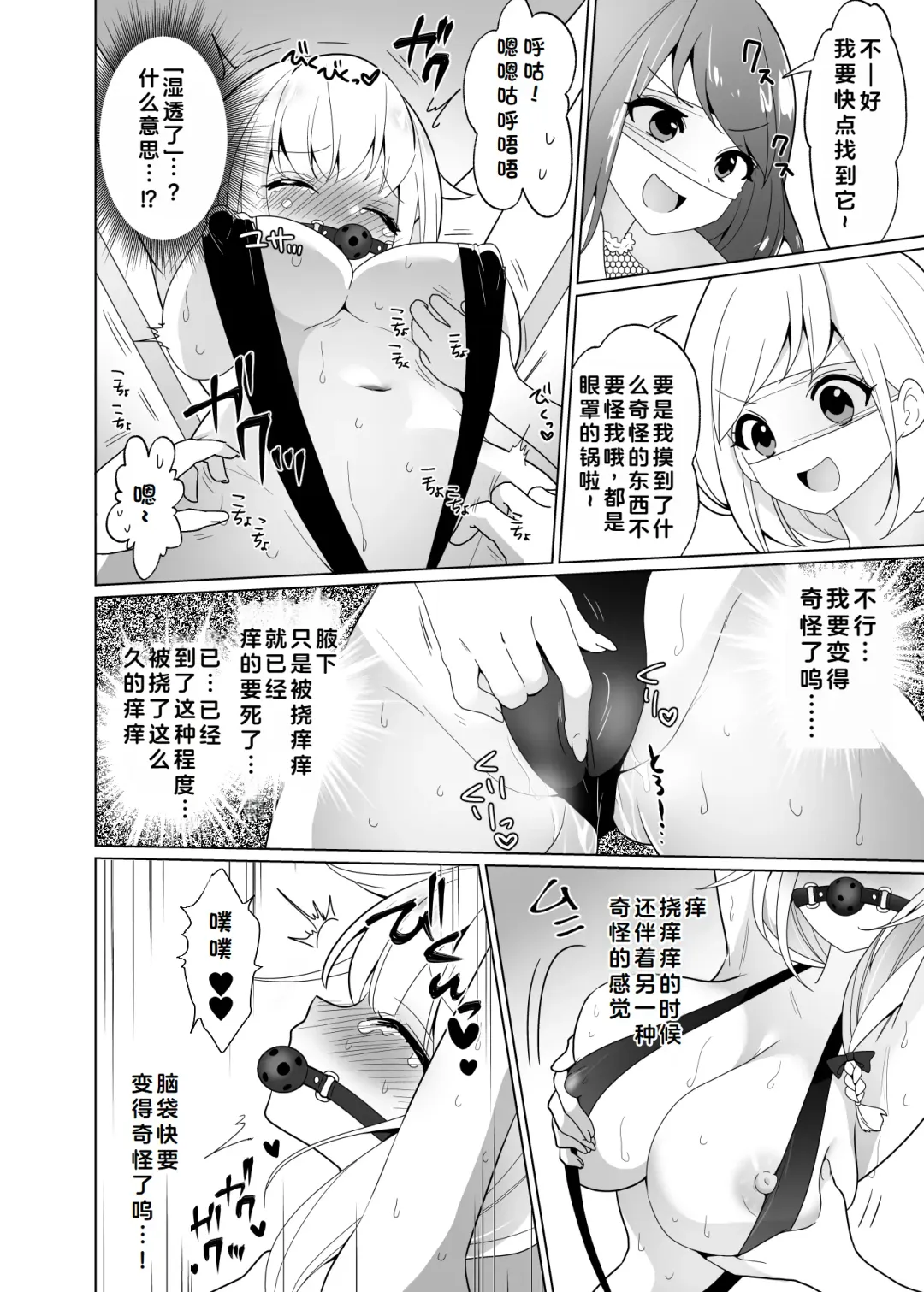 [Ppw] Kusuguri Trap Game -Sakurai Amane- -Trapped in Tickling Games | 挠痒痒陷阱游戏 Fhentai - Page 49