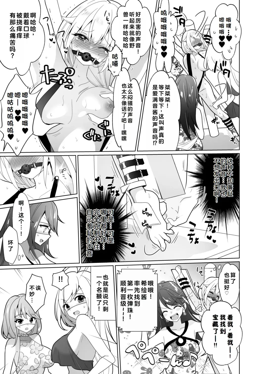 [Ppw] Kusuguri Trap Game -Sakurai Amane- -Trapped in Tickling Games | 挠痒痒陷阱游戏 Fhentai - Page 50
