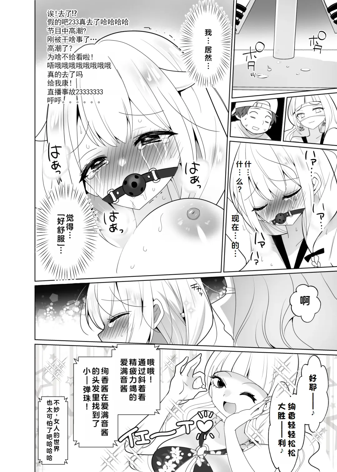 [Ppw] Kusuguri Trap Game -Sakurai Amane- -Trapped in Tickling Games | 挠痒痒陷阱游戏 Fhentai - Page 55