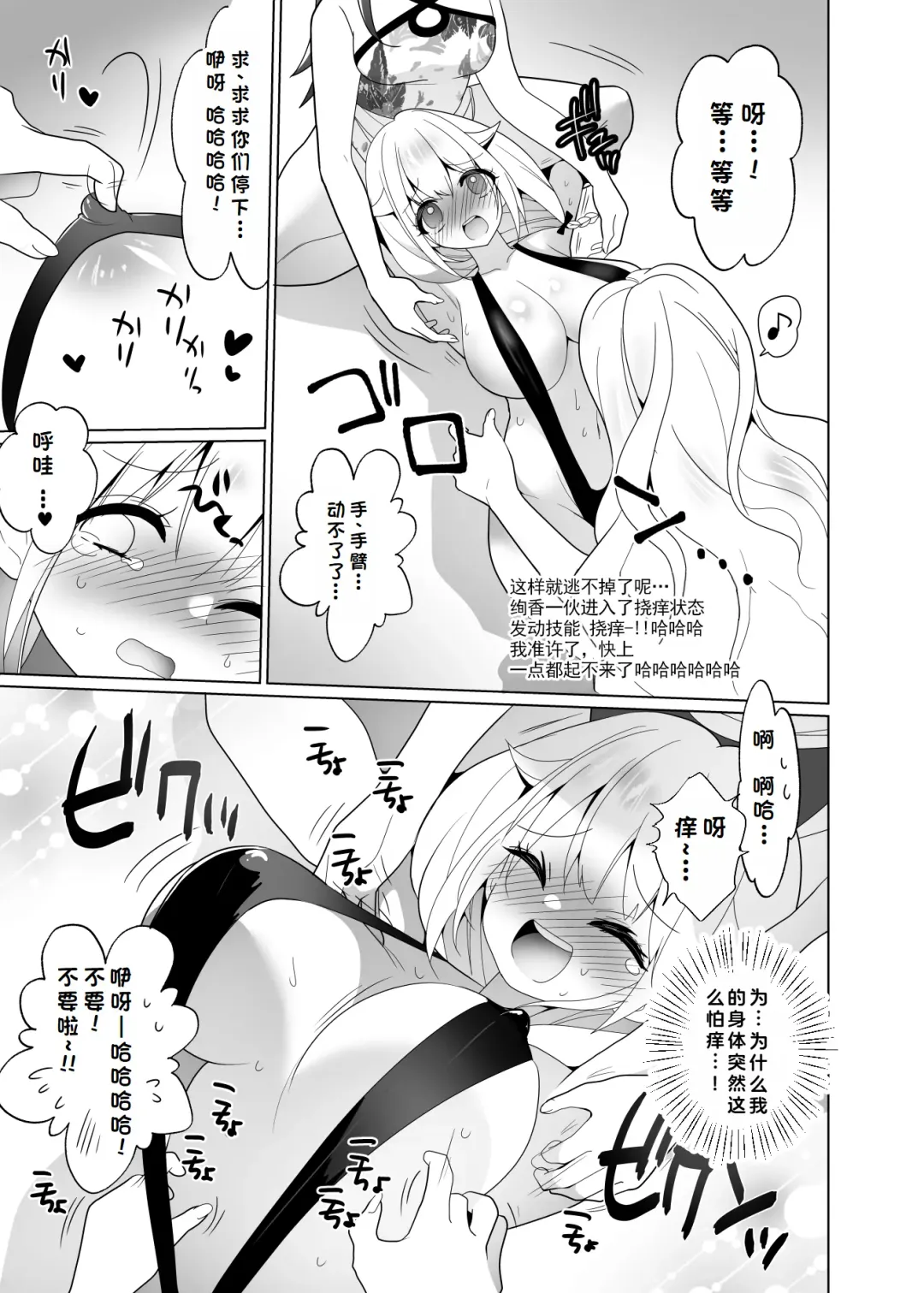 [Ppw] Kusuguri Trap Game -Sakurai Amane- -Trapped in Tickling Games | 挠痒痒陷阱游戏 Fhentai - Page 62