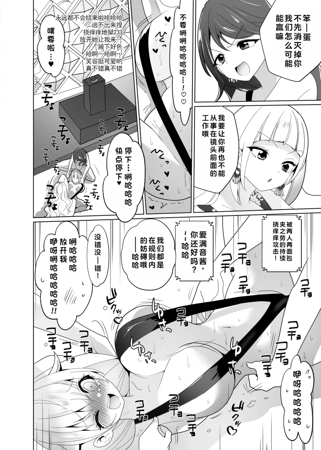 [Ppw] Kusuguri Trap Game -Sakurai Amane- -Trapped in Tickling Games | 挠痒痒陷阱游戏 Fhentai - Page 67