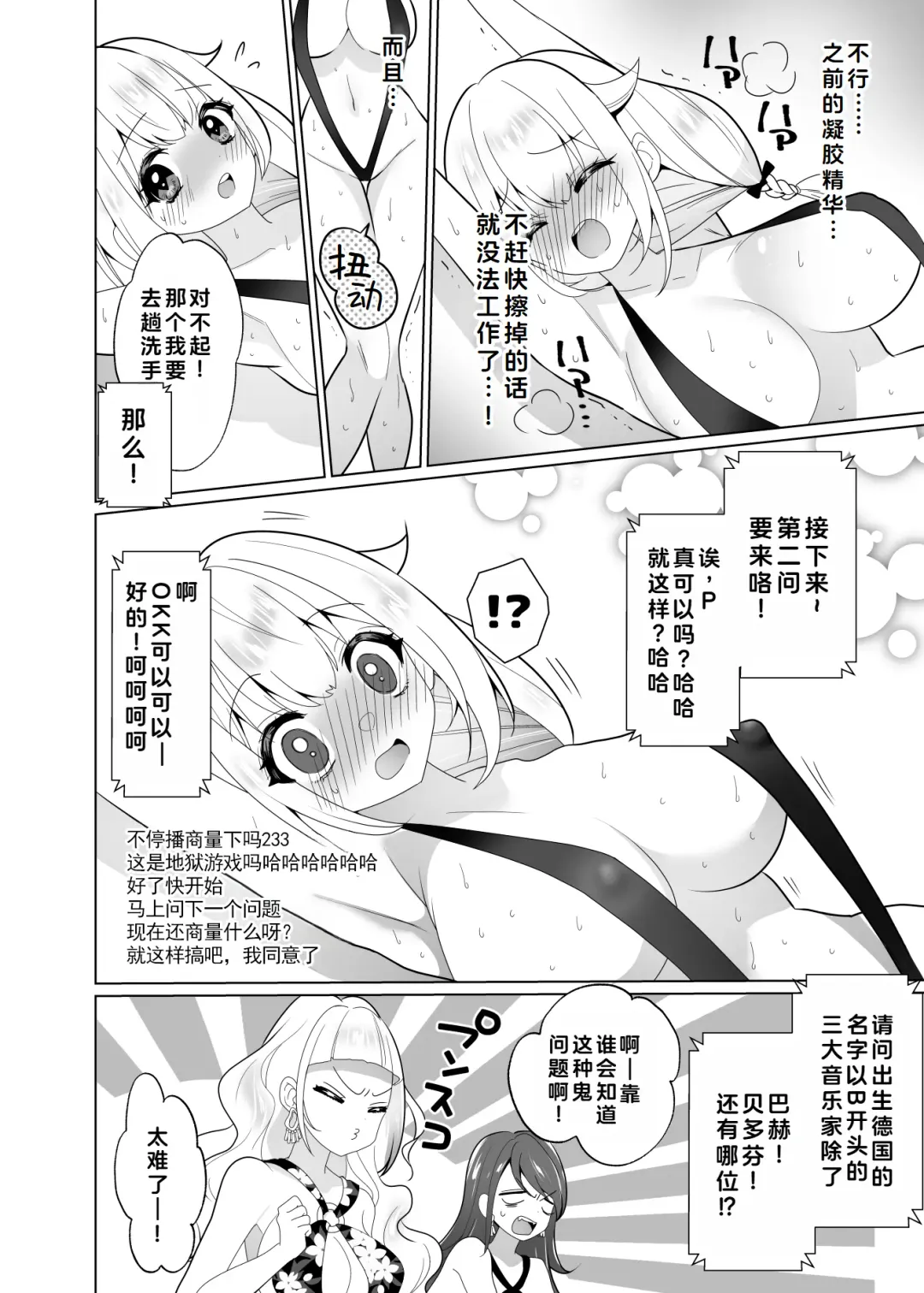 [Ppw] Kusuguri Trap Game -Sakurai Amane- -Trapped in Tickling Games | 挠痒痒陷阱游戏 Fhentai - Page 69