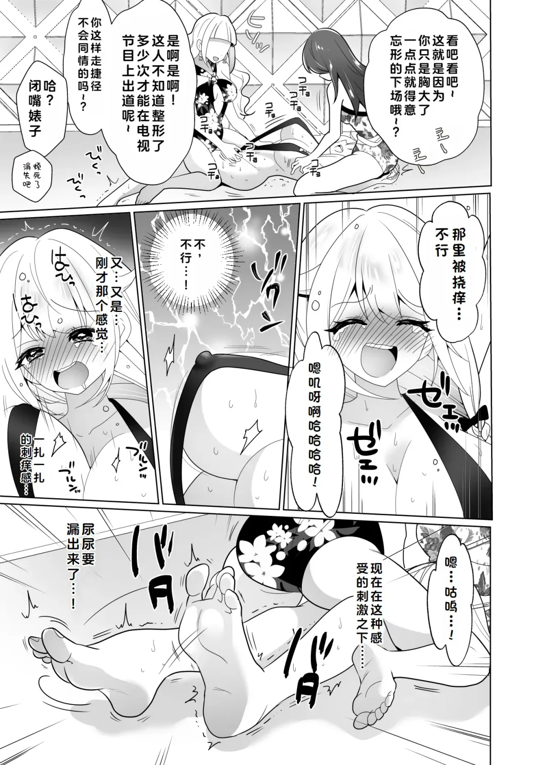 [Ppw] Kusuguri Trap Game -Sakurai Amane- -Trapped in Tickling Games | 挠痒痒陷阱游戏 Fhentai - Page 72