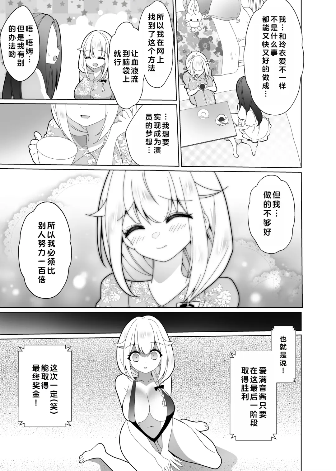 [Ppw] Kusuguri Trap Game -Sakurai Amane- -Trapped in Tickling Games | 挠痒痒陷阱游戏 Fhentai - Page 80