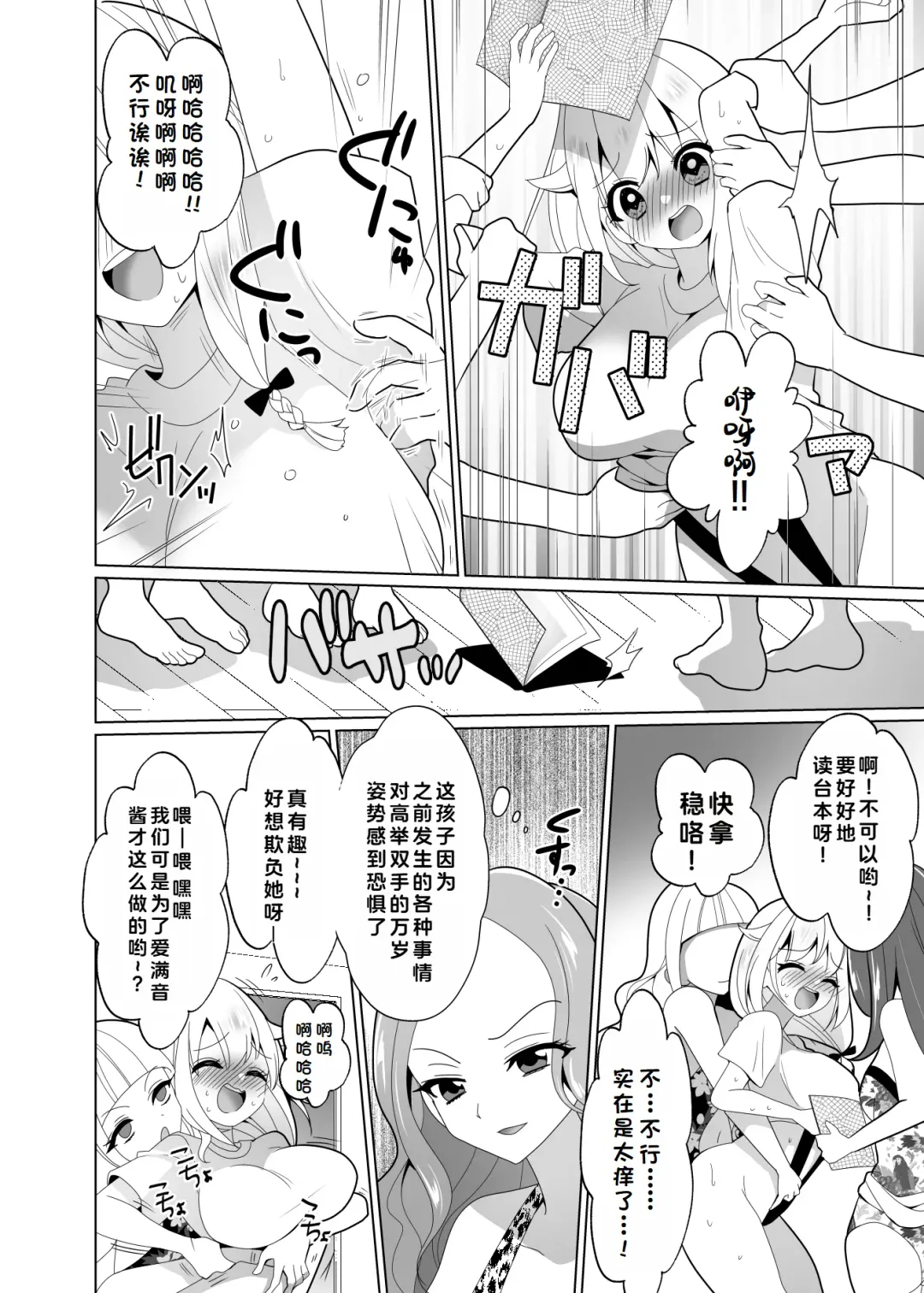 [Ppw] Kusuguri Trap Game -Sakurai Amane- -Trapped in Tickling Games | 挠痒痒陷阱游戏 Fhentai - Page 83