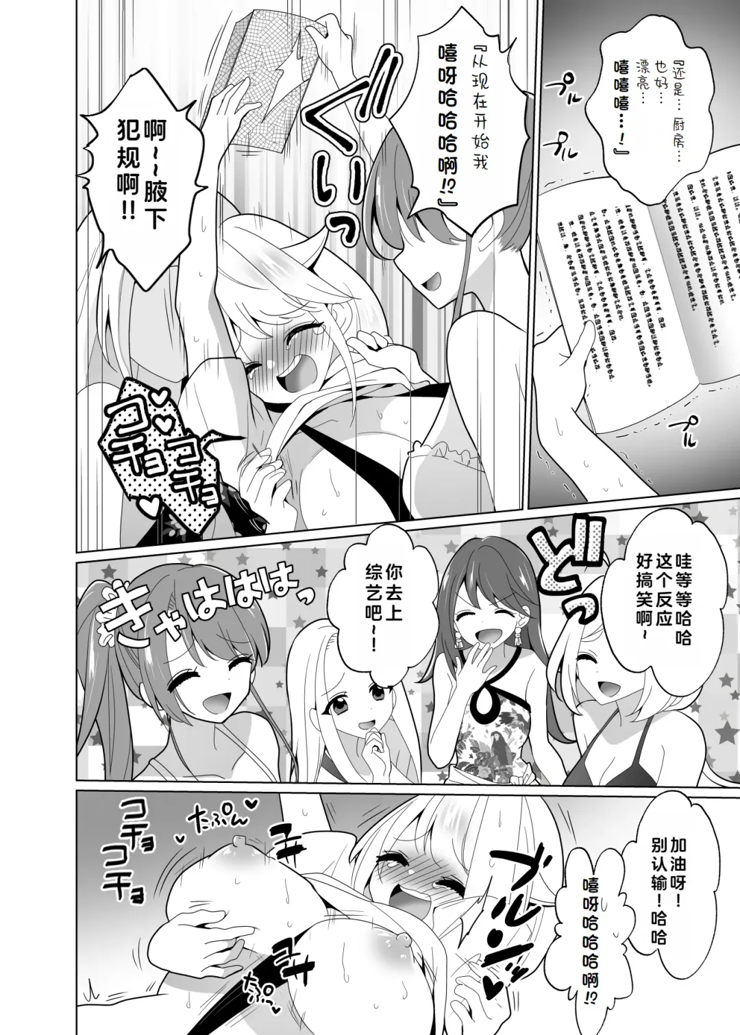 [Ppw] Kusuguri Trap Game -Sakurai Amane- -Trapped in Tickling Games | 挠痒痒陷阱游戏 Fhentai - Page 85
