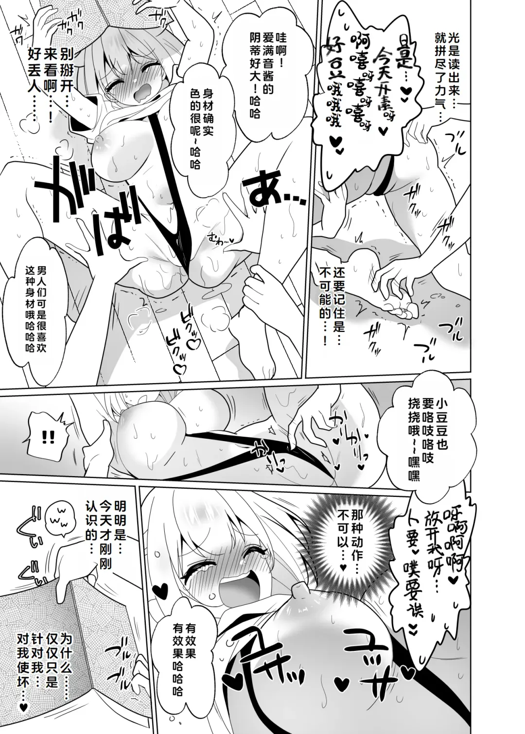 [Ppw] Kusuguri Trap Game -Sakurai Amane- -Trapped in Tickling Games | 挠痒痒陷阱游戏 Fhentai - Page 88