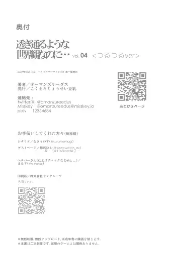 [Auman Zureedus] Sukitooru You na Sekaikan nanoni... Vol. 04 "Tsurutsuru ver" Fhentai - Page 22