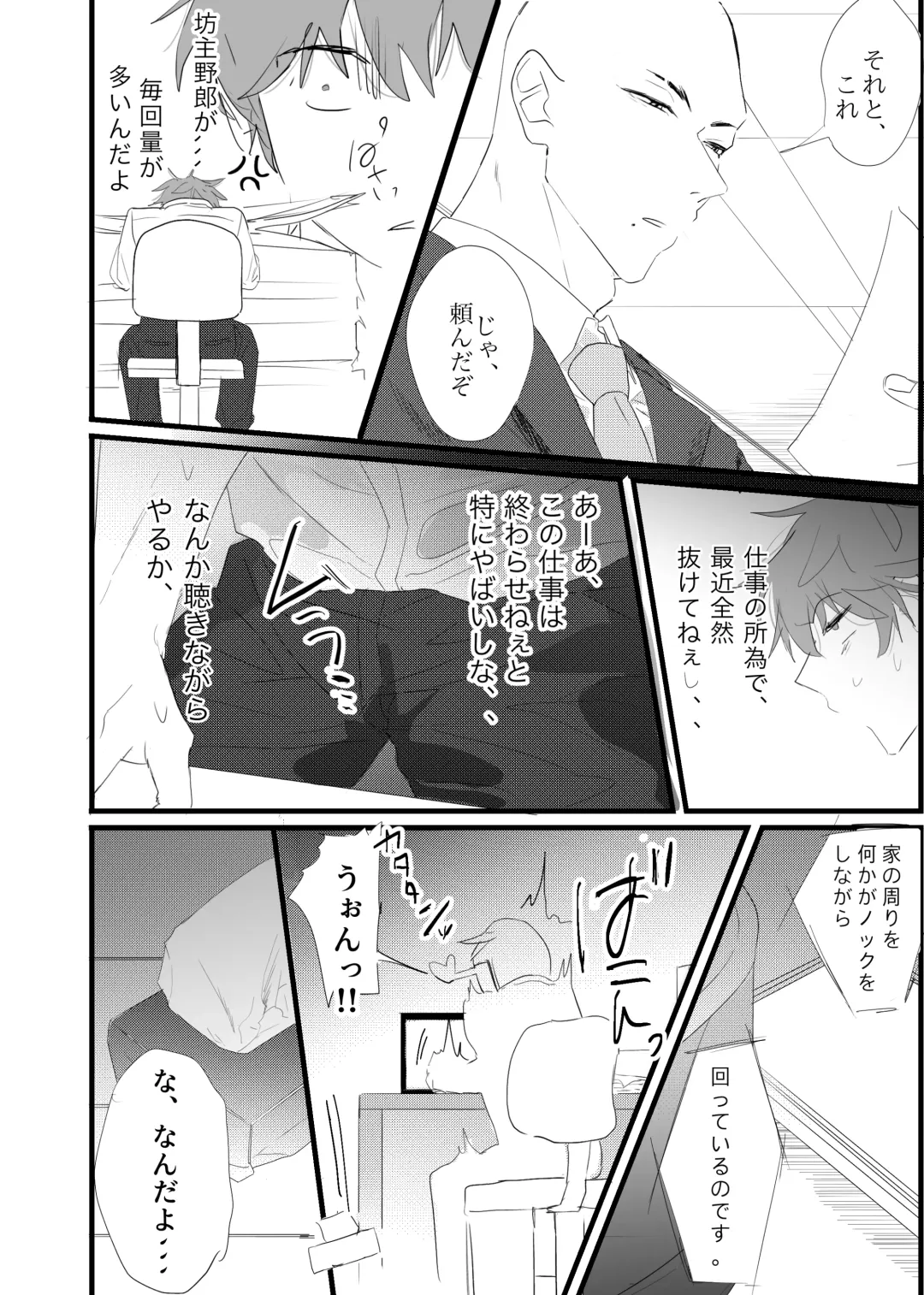 [Waka Danna] 幽霊による童貞の強○アクメ Fhentai - Page 4