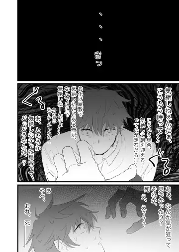 [Waka Danna] 幽霊による童貞の強○アクメ Fhentai - Page 8