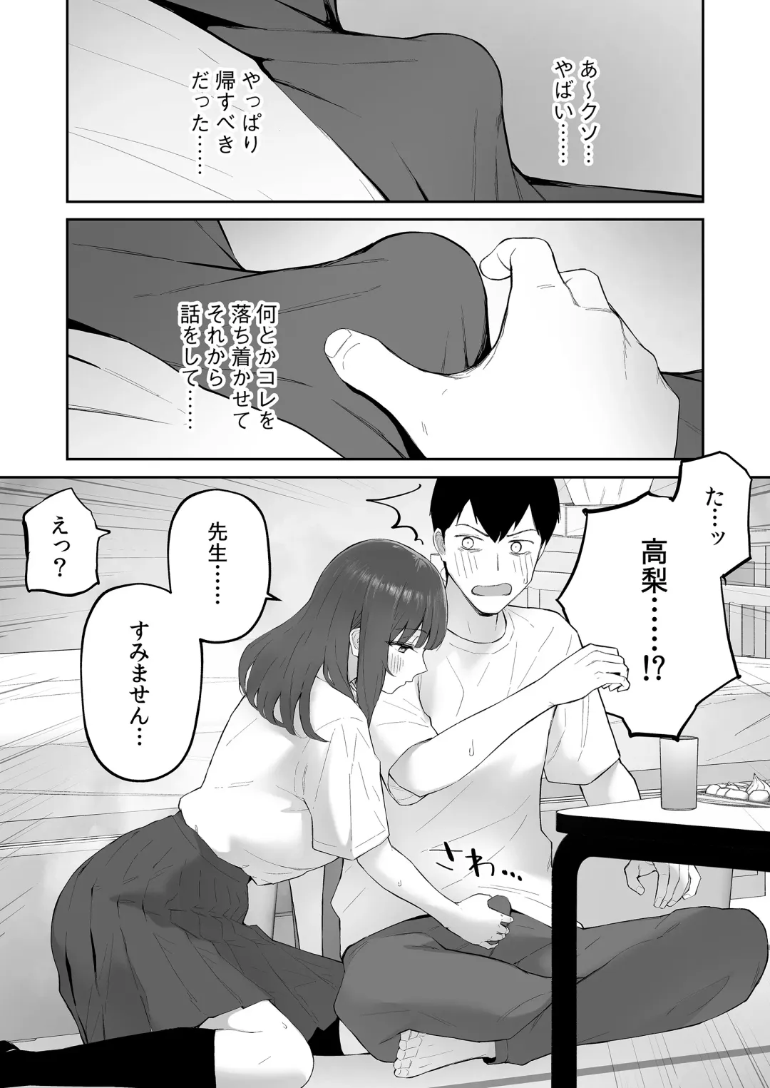 [Morimiya Masayuki] Ame no Hi, Sensei no Ie de Fhentai - Page 17