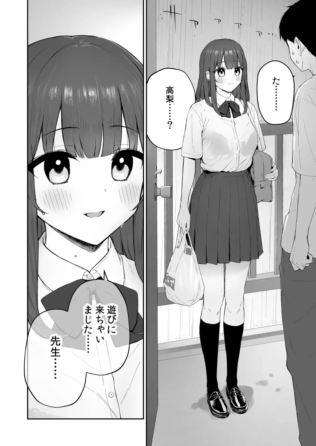 [Morimiya Masayuki] Ame no Hi, Sensei no Ie de Fhentai - Page 3