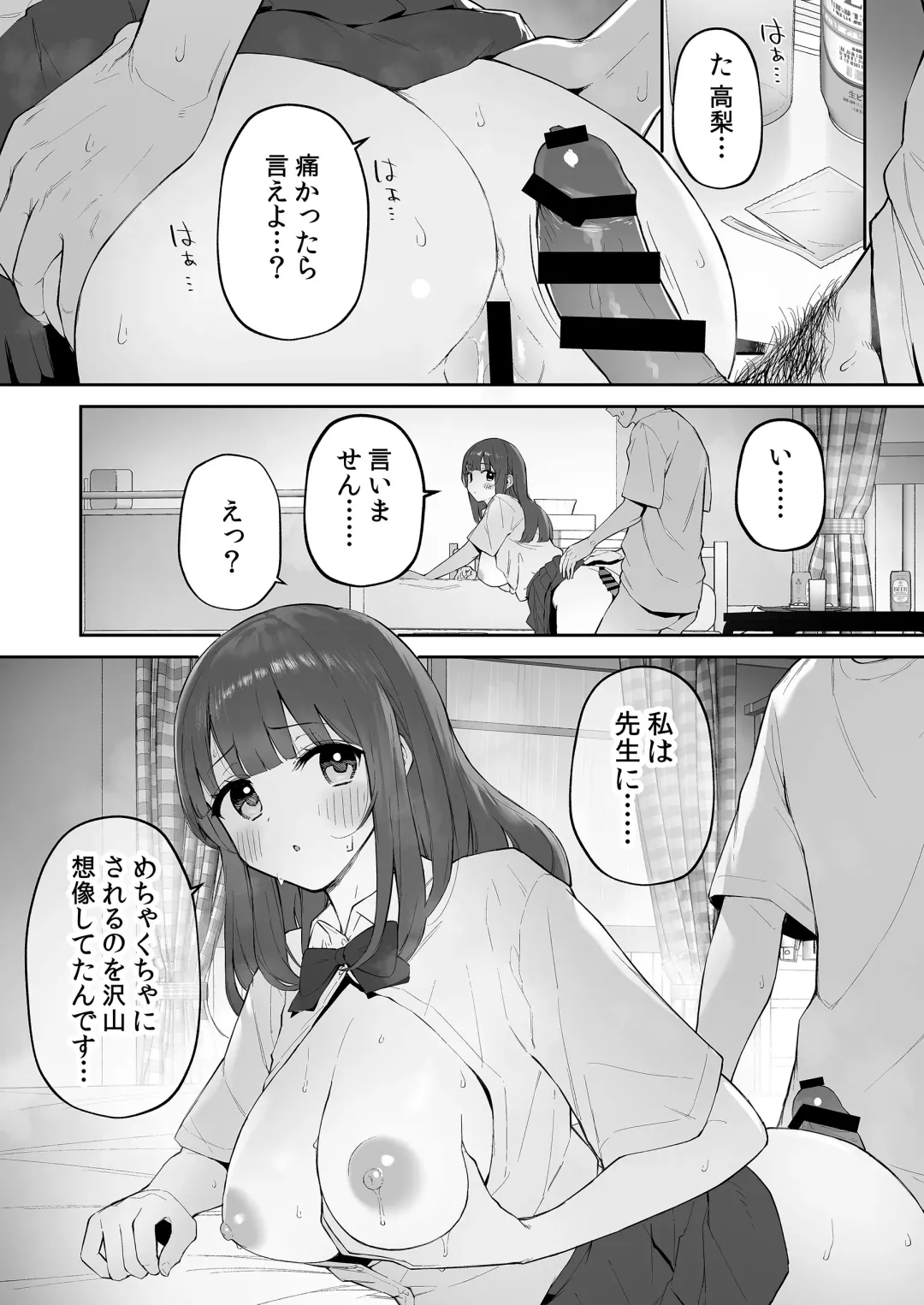 [Morimiya Masayuki] Ame no Hi, Sensei no Ie de Fhentai - Page 30