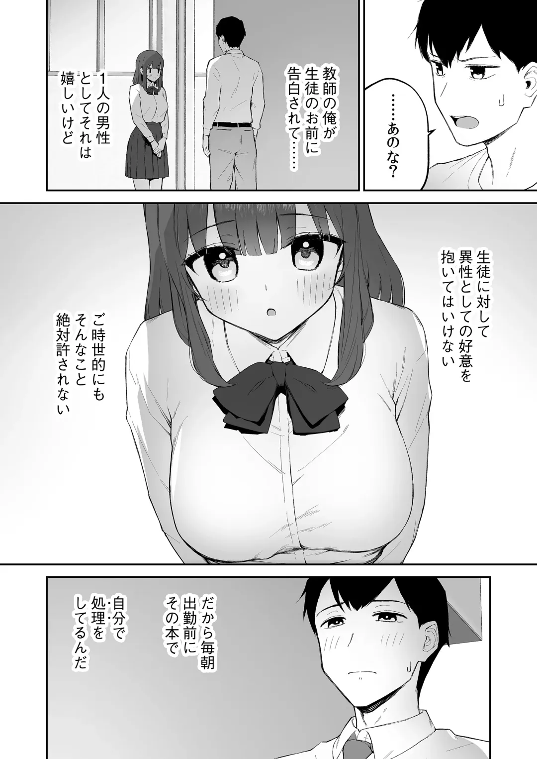 [Morimiya Masayuki] Ame no Hi, Sensei no Ie de Fhentai - Page 7