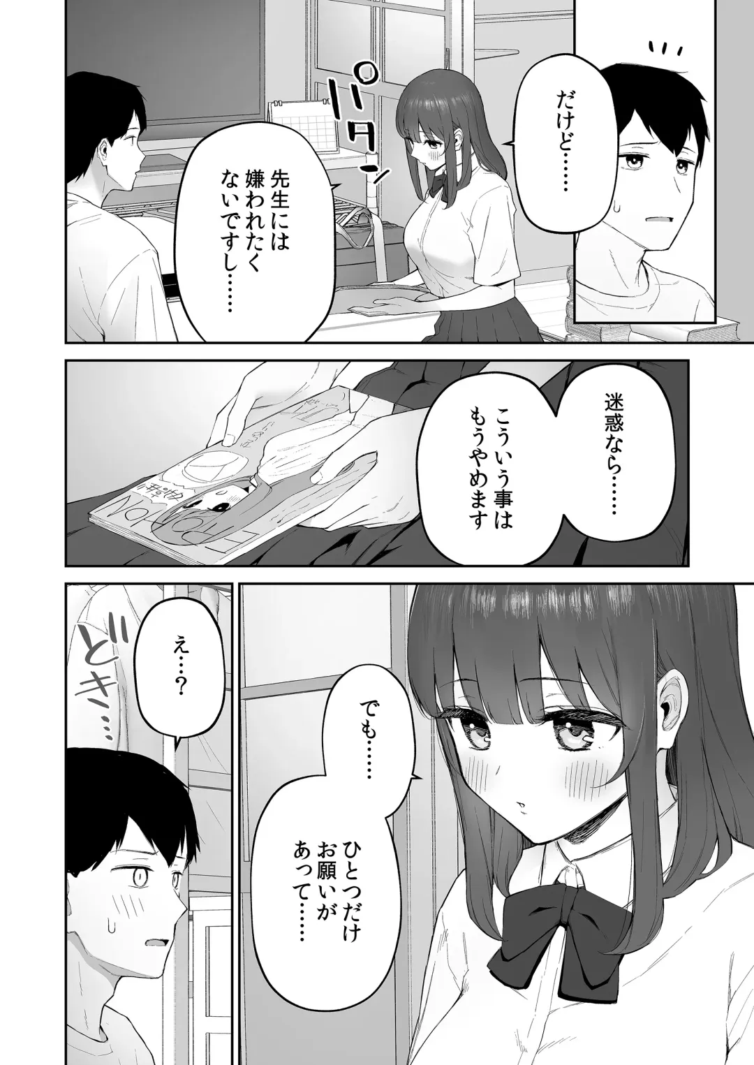 [Morimiya Masayuki] Ame no Hi, Sensei no Ie de Fhentai - Page 9