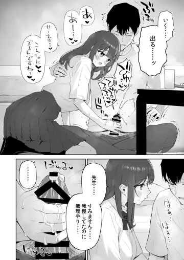 [Morimiya Masayuki] Ame no Hi, Sensei no Ie de Fhentai - Page 23