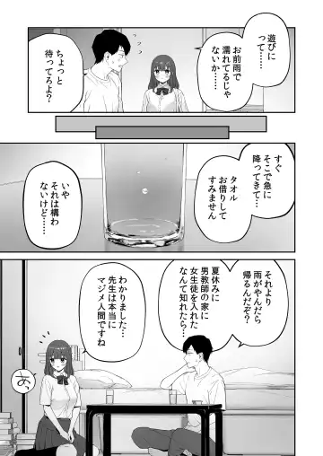 [Morimiya Masayuki] Ame no Hi, Sensei no Ie de Fhentai - Page 4