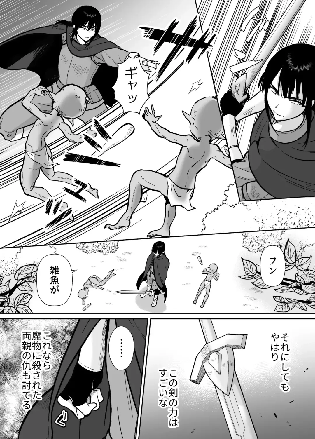 [Taguchi Monyata] メス堕ち勇者さま Fhentai - Page 4