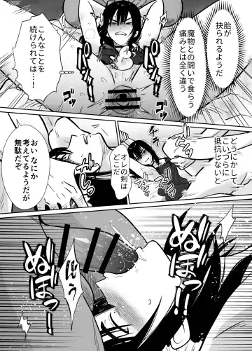 [Taguchi Monyata] メス堕ち勇者さま Fhentai - Page 13