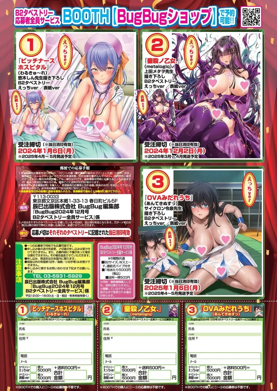 [Kimishima Ao - Shinobu Tanei - Taki Minashika] BugBug 2024-12 Fhentai - Page 85