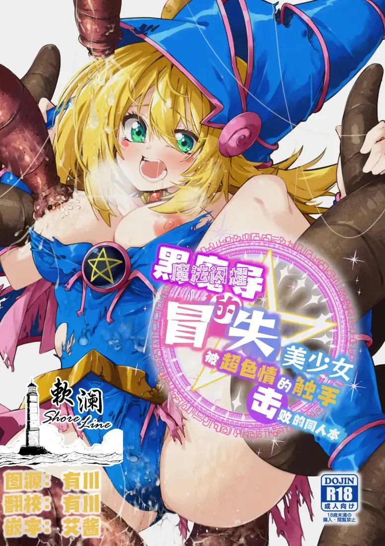 [Berosu] Magical na Girl-chan ga Ecchi na Shokushu ni Makechau Hon | 魔法闪耀黑魔导的冒失美少女被超色情的触手击败的同人本 Fhentai.net - Page 1