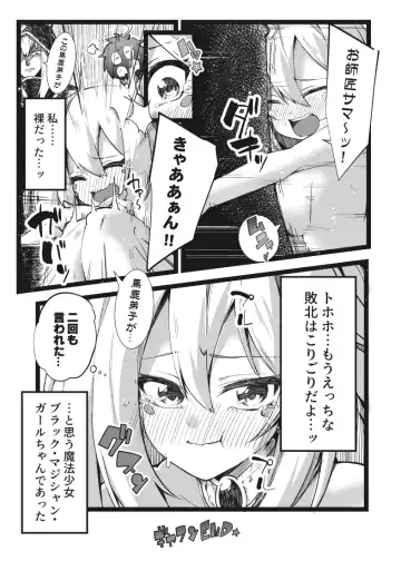 [Berosu] Magical na Girl-chan ga Ecchi na Shokushu ni Makechau Hon Fhentai - Page 28