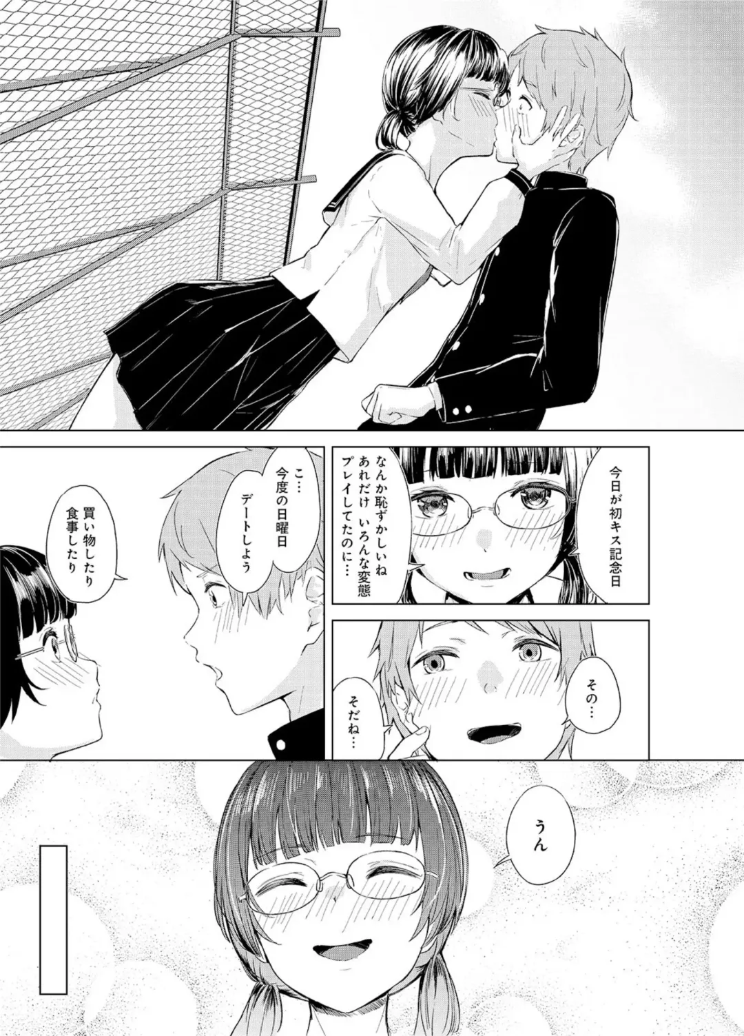 [Funiai Riko] Seisokei Classmate no Mazo Honshou ~Sex ni Hamatta Kanojo~ "R18 Ban" "Gassatsuban" Fhentai - Page 102