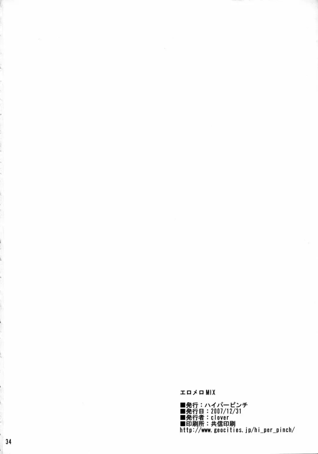 [Clover] Eromero MIX Fhentai - Page 33