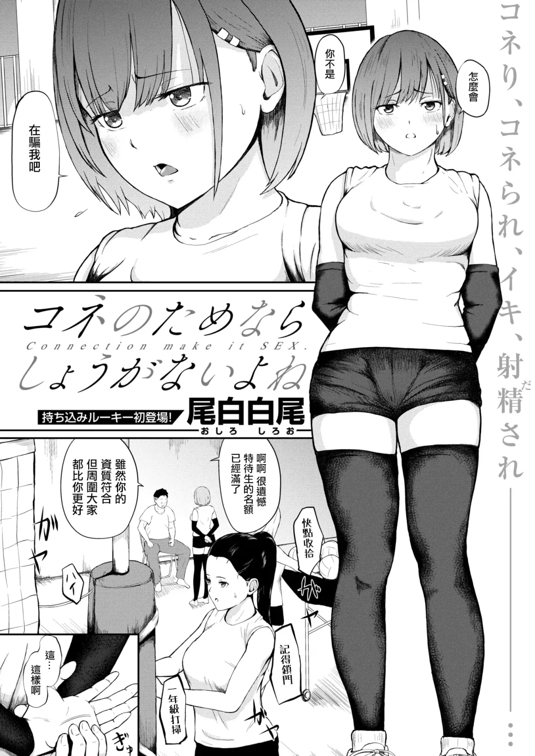 [Oshiro Shiroo] Conne  no Tame nara   Shouganai yo ne  - Connection make it SEX. Fhentai - Page 1