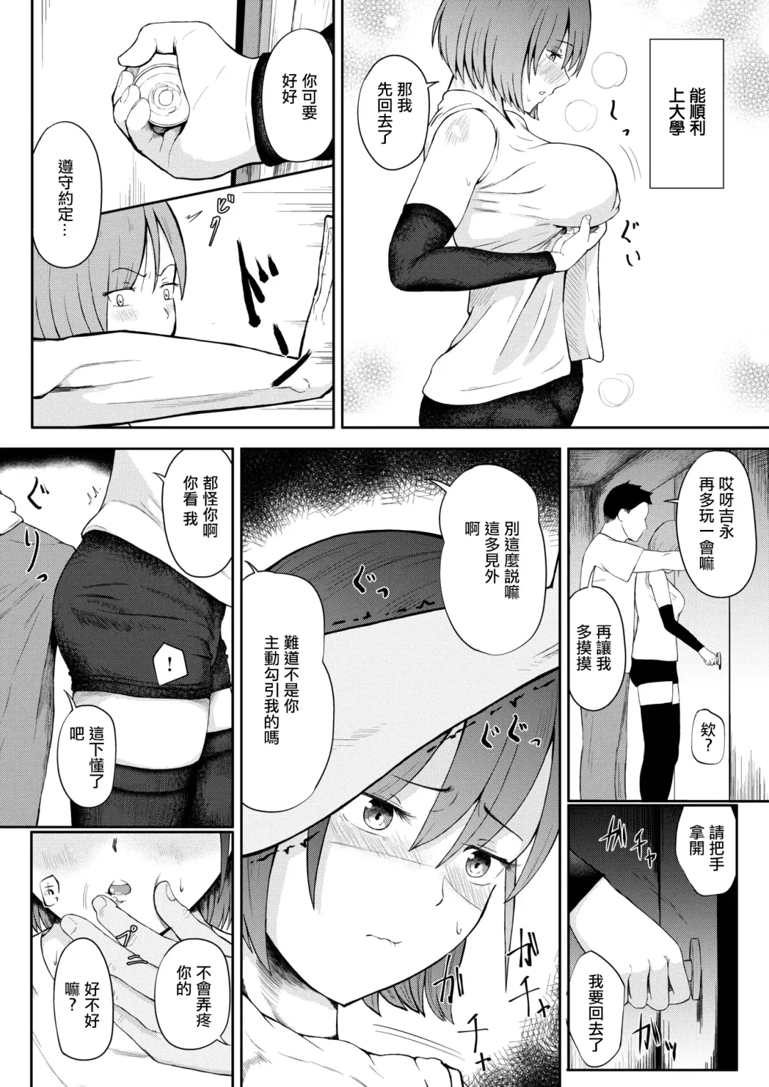 [Oshiro Shiroo] Conne  no Tame nara   Shouganai yo ne  - Connection make it SEX. Fhentai - Page 12