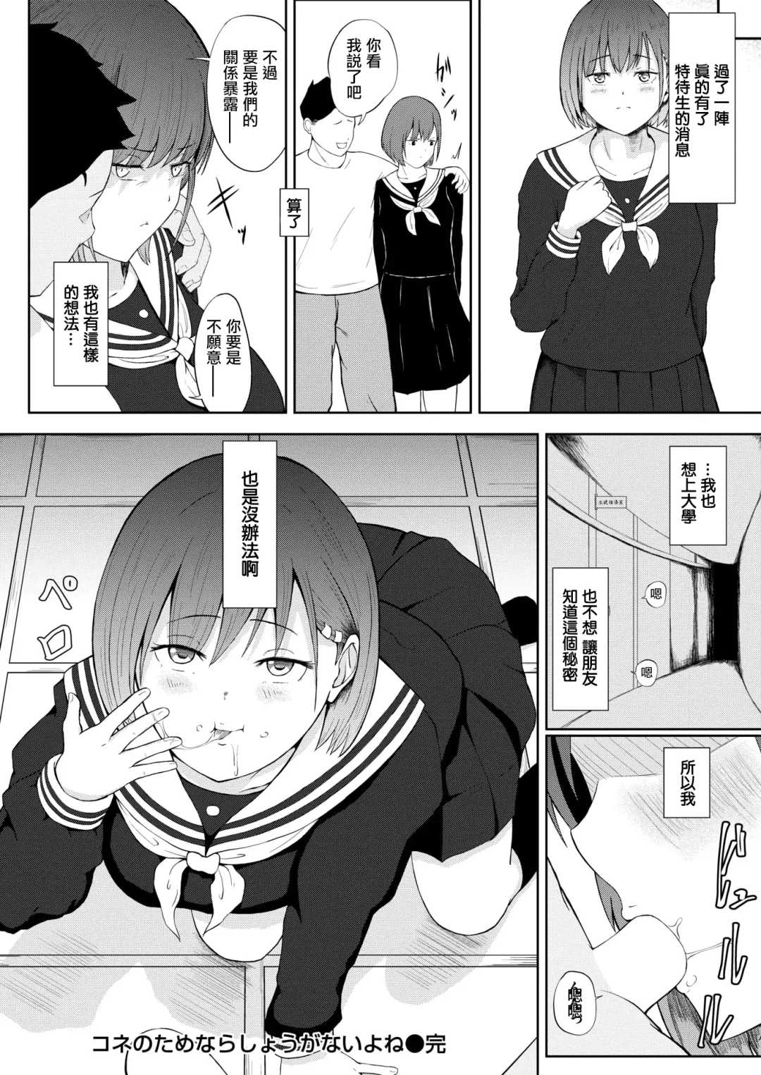 [Oshiro Shiroo] Conne  no Tame nara   Shouganai yo ne  - Connection make it SEX. Fhentai - Page 20