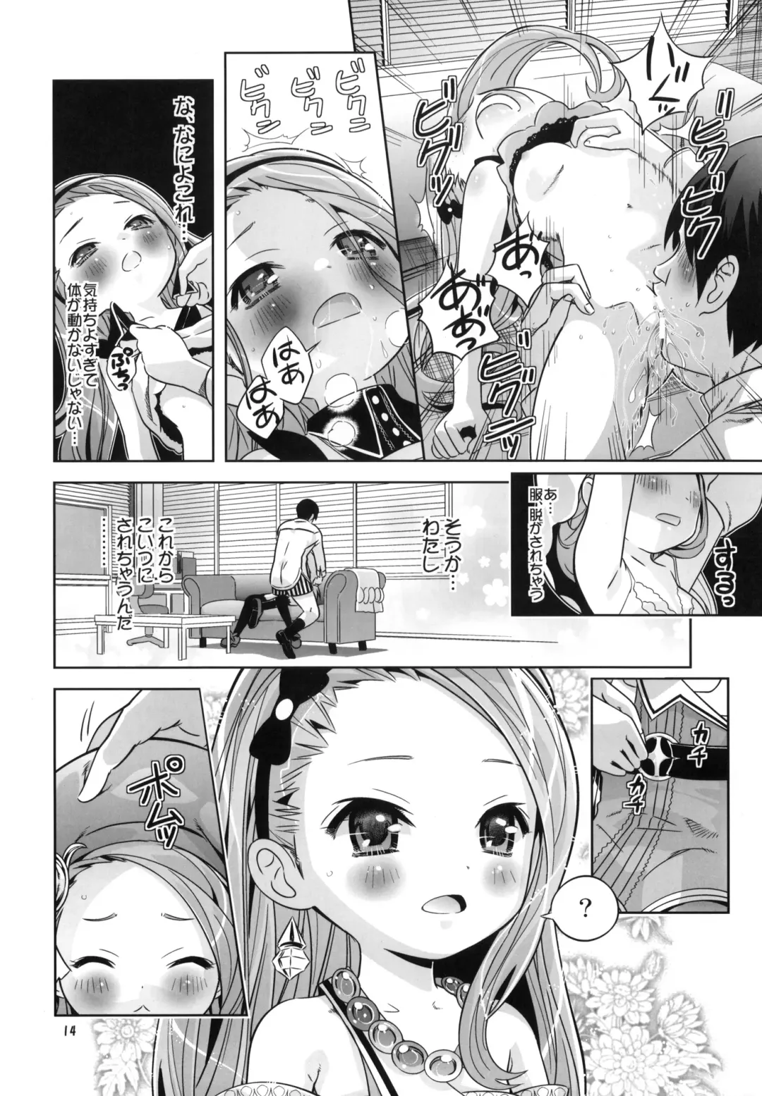 [Saeki Tatsuya] IORIST PANIC Fhentai - Page 13