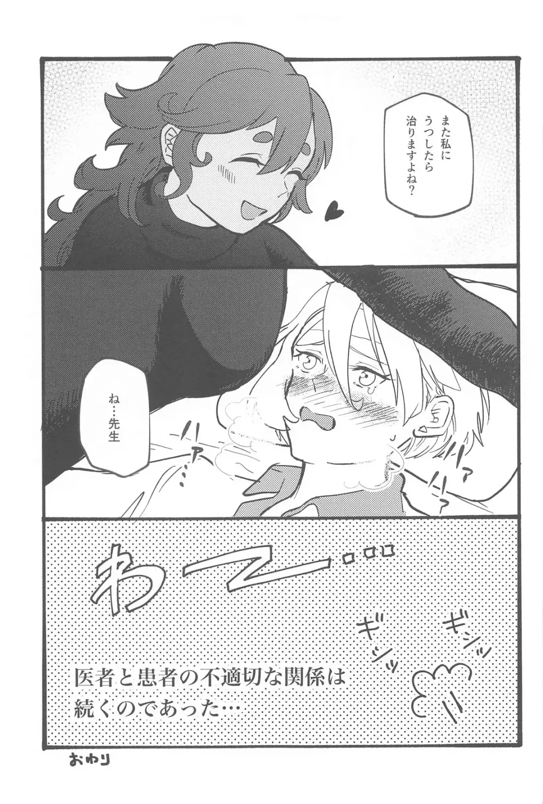 医者と患者の不適切な関係 Fhentai - Page 14