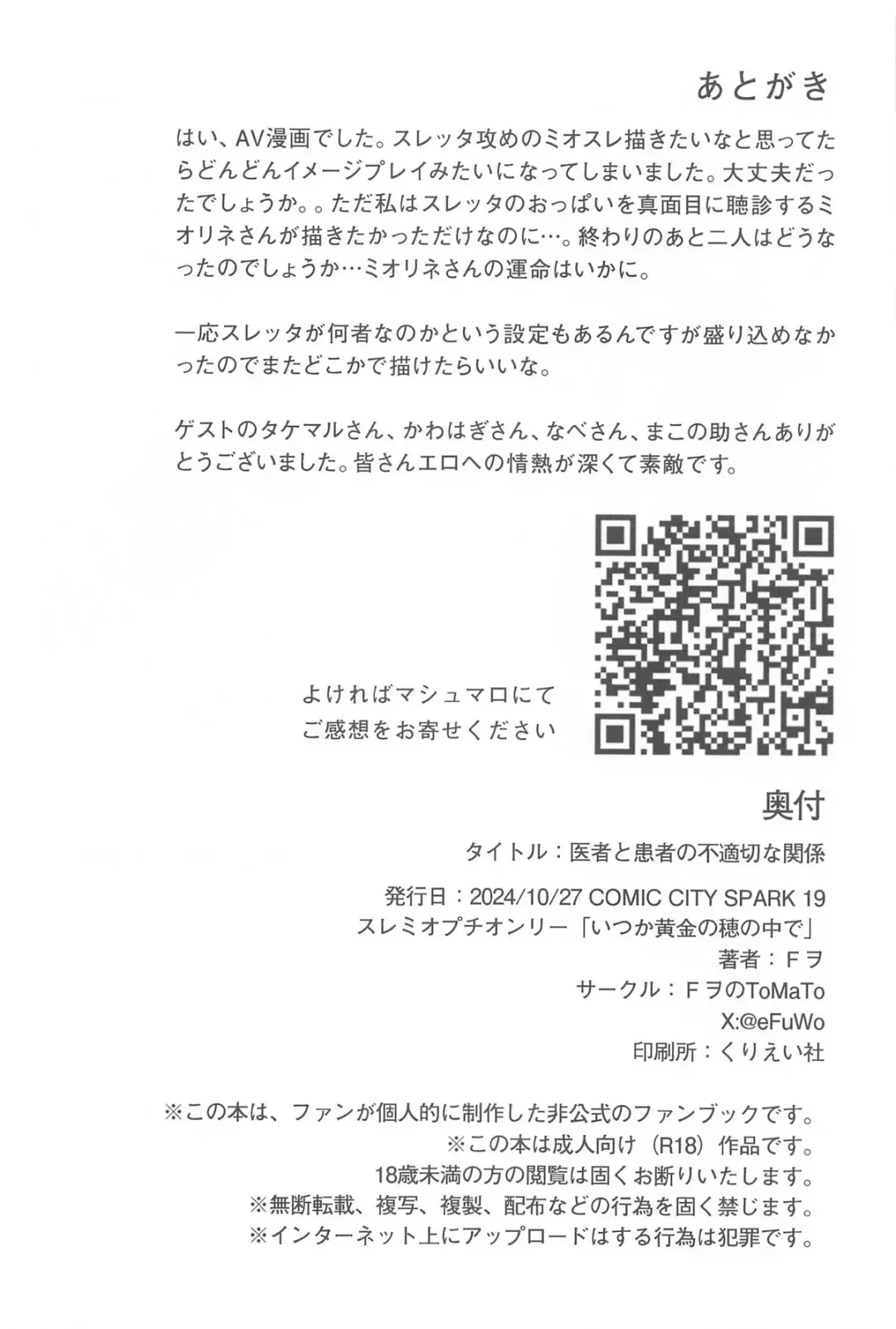 医者と患者の不適切な関係 Fhentai - Page 15