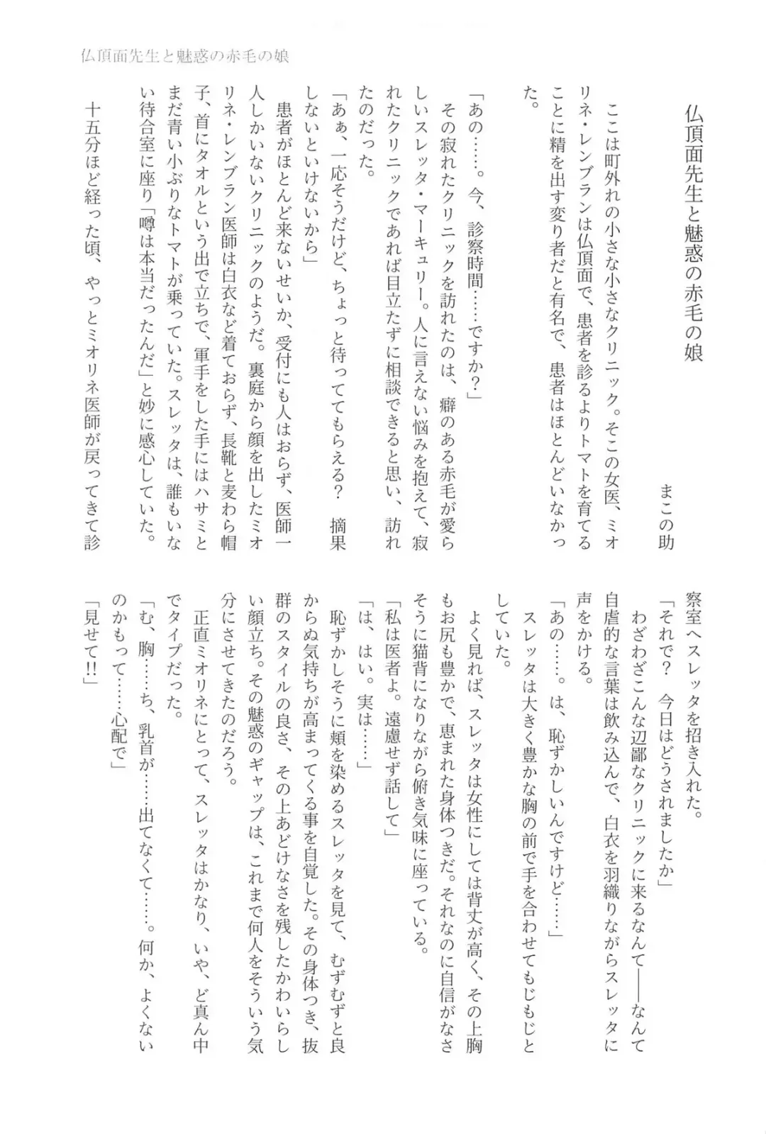 医者と患者の不適切な関係 Fhentai - Page 16