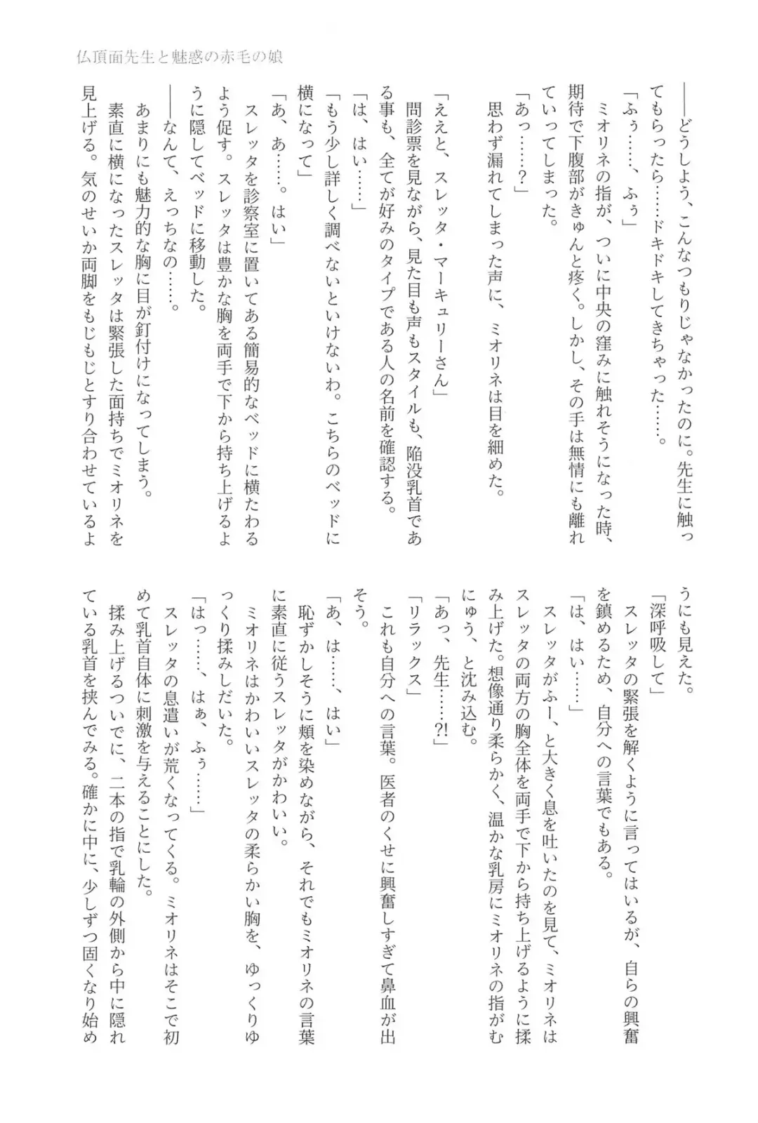 医者と患者の不適切な関係 Fhentai - Page 18