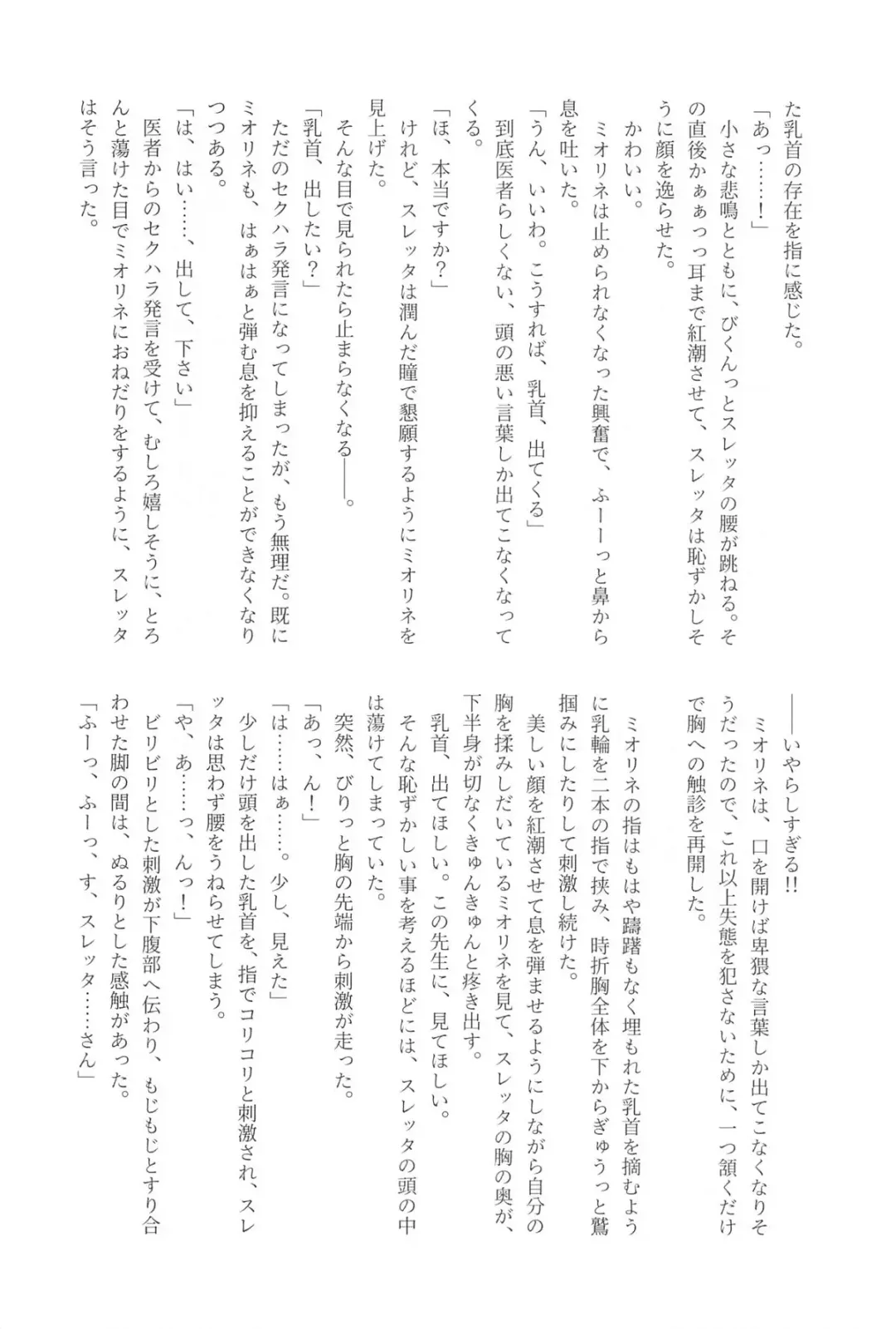 医者と患者の不適切な関係 Fhentai - Page 19