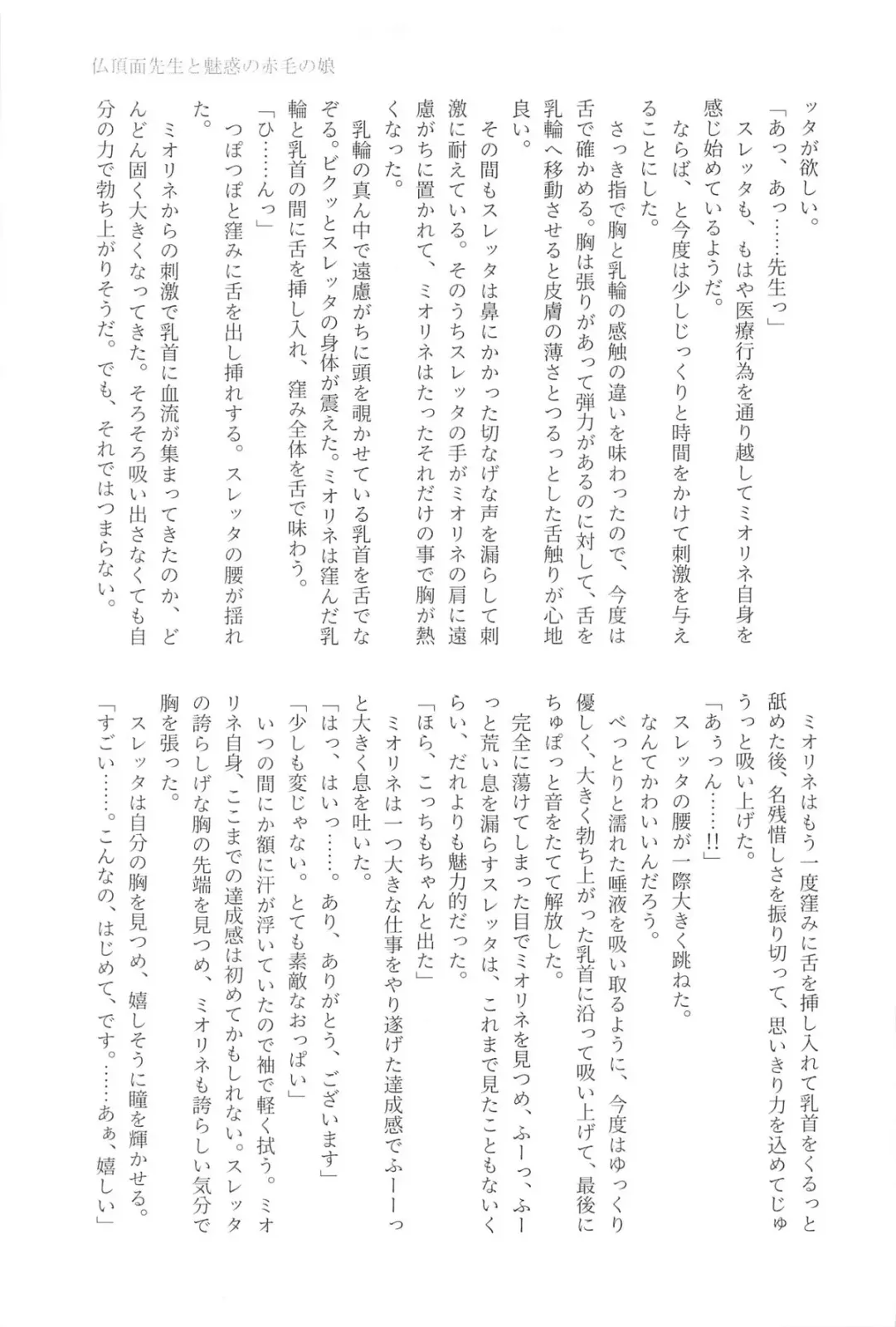 医者と患者の不適切な関係 Fhentai - Page 22