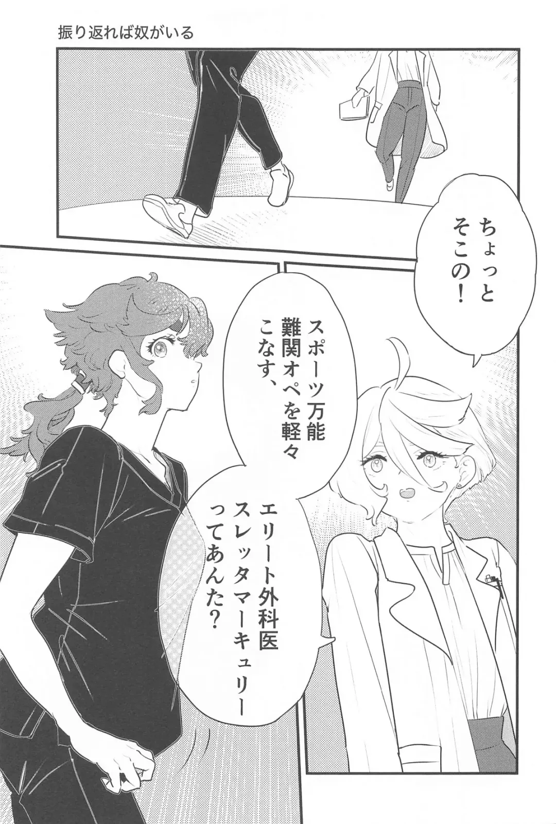 医者と患者の不適切な関係 Fhentai - Page 24