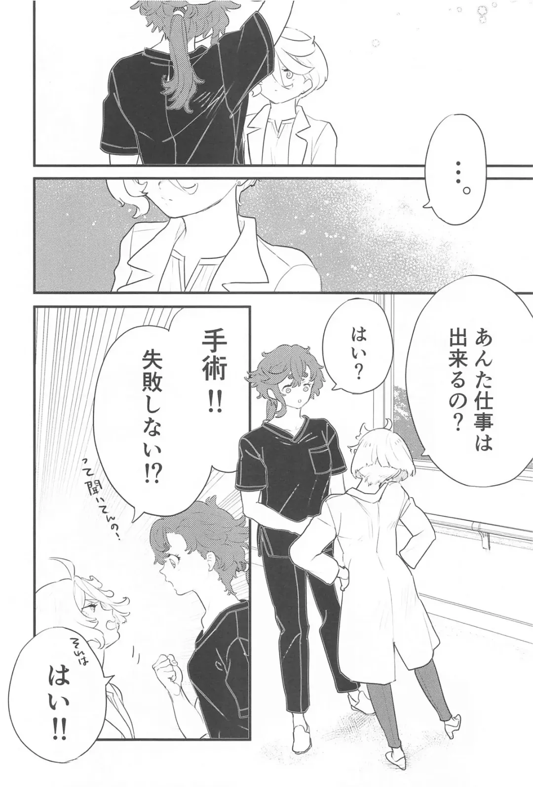 医者と患者の不適切な関係 Fhentai - Page 27