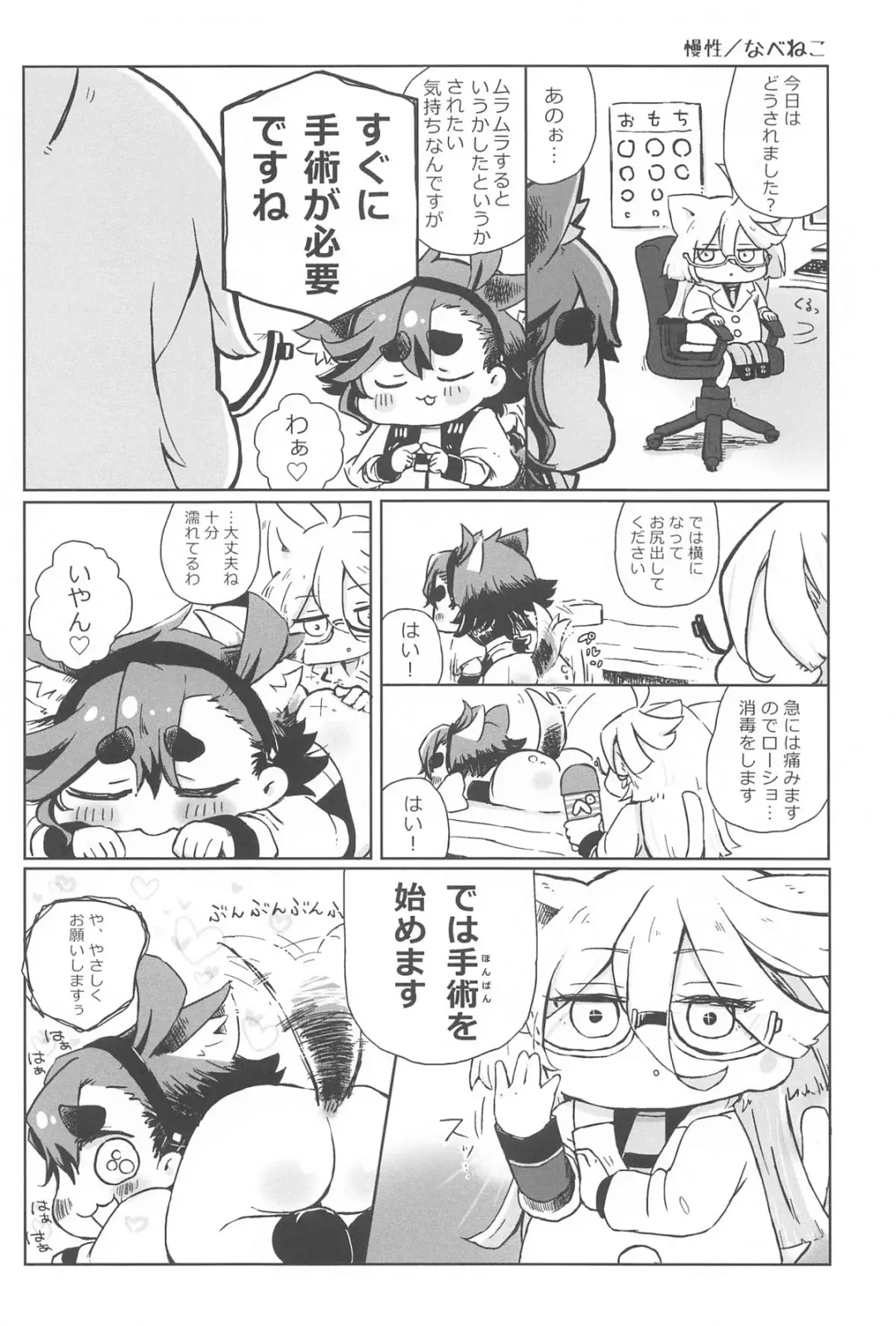 医者と患者の不適切な関係 Fhentai - Page 29