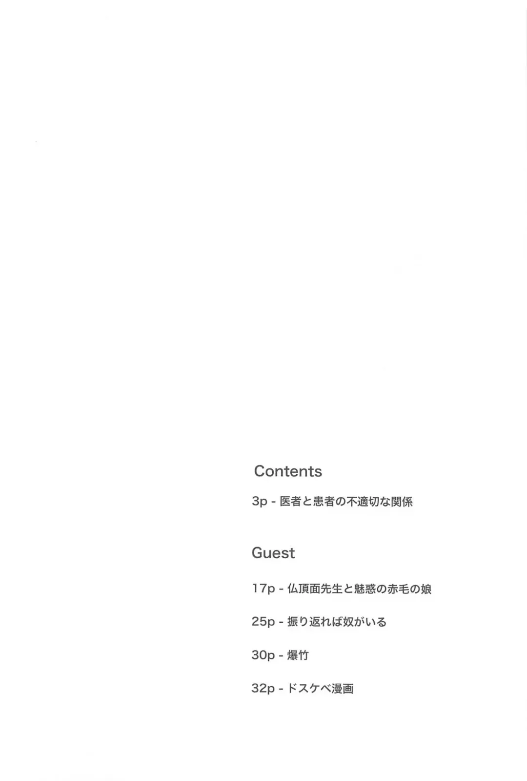 医者と患者の不適切な関係 Fhentai - Page 3