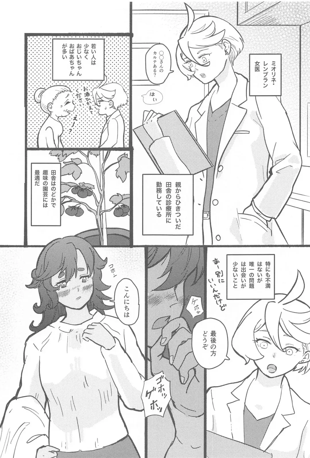 医者と患者の不適切な関係 Fhentai - Page 4