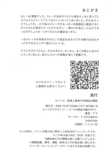 医者と患者の不適切な関係 Fhentai - Page 15