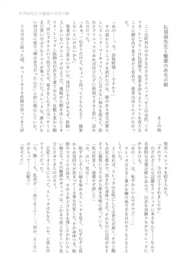 医者と患者の不適切な関係 Fhentai - Page 16