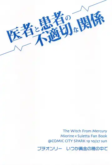 医者と患者の不適切な関係 Fhentai - Page 32