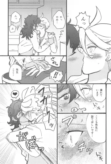 医者と患者の不適切な関係 Fhentai - Page 8