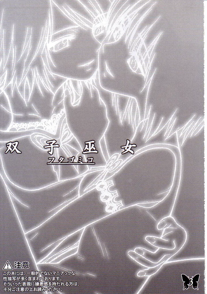 [Jam Ouji] Futago Miko Fhentai - Page 2