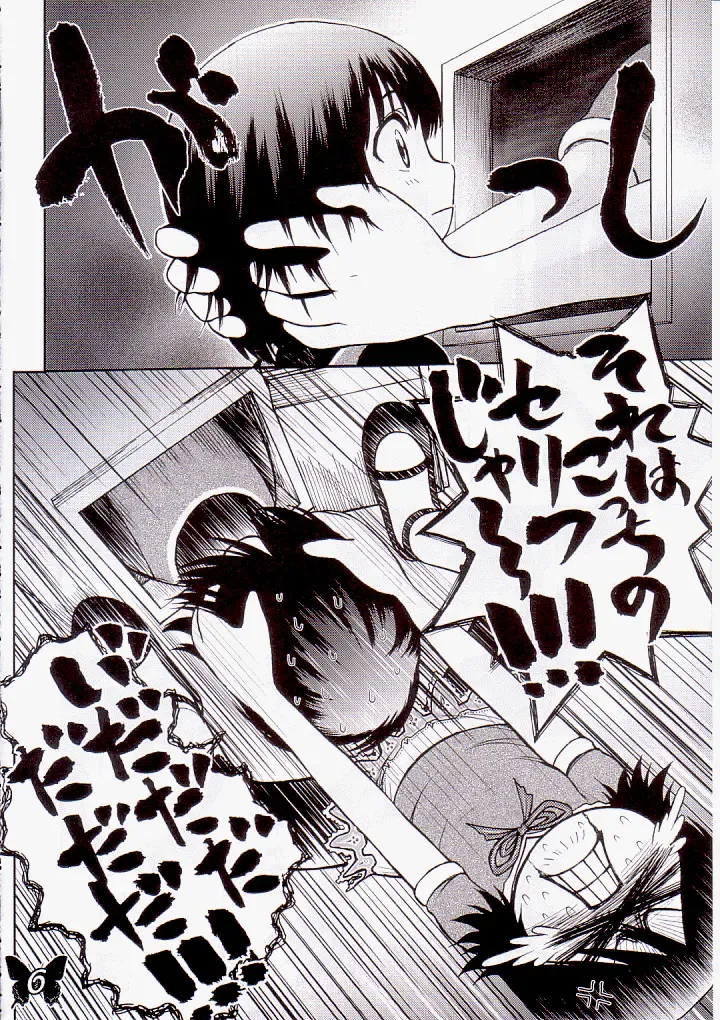 [Jam Ouji] Futago Miko Fhentai - Page 5