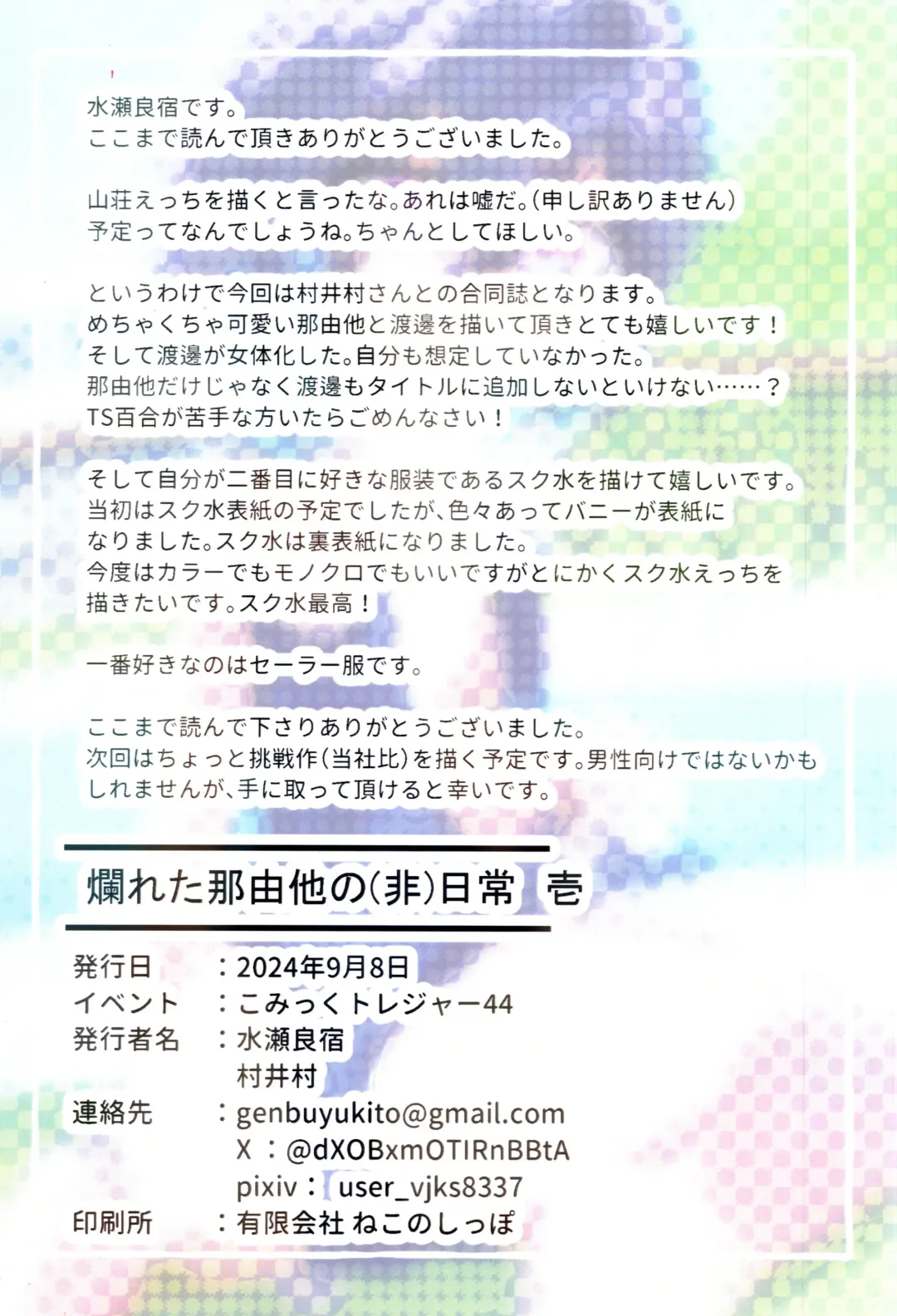 [Muraimura] The (un)everyday life of Nayuta the Rotten 1 Fhentai - Page 3